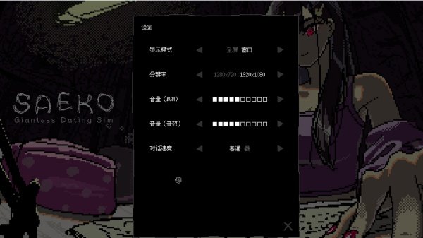 SAEKO女巨人恋爱模拟官方版_图片