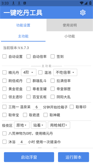 一键吃丹公益脚本(免费)无广告_图片