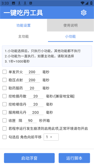 一键吃丹公益脚本(免费)无广告_图片