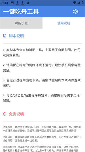 一键吃丹公益脚本(免费)无广告_图片