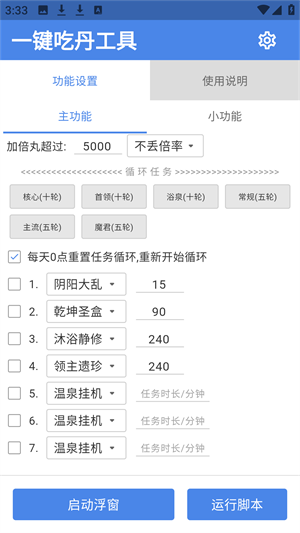 一键吃丹公益脚本(免费)无广告_图片