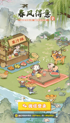 春风得意赚米小游戏_图片
