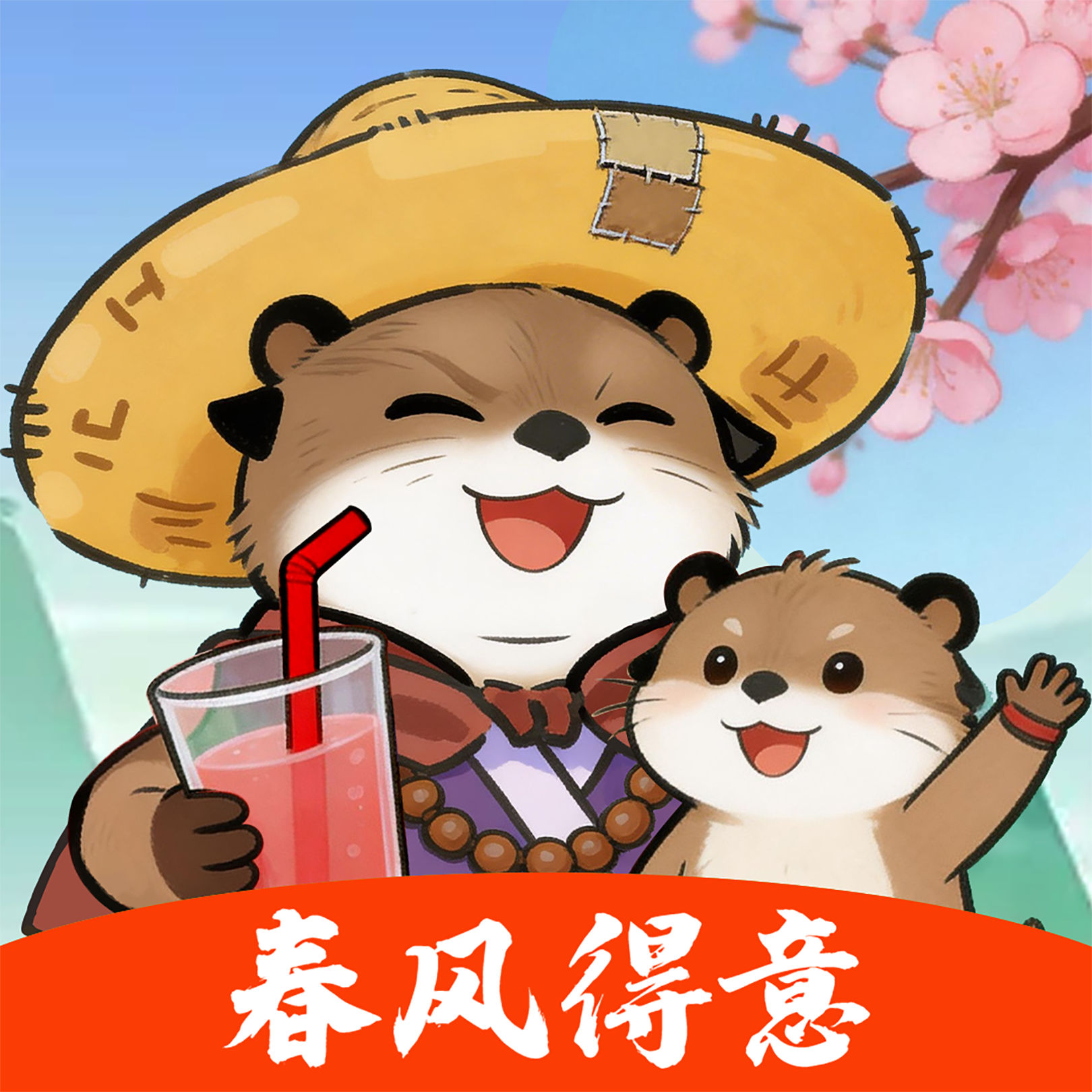 春风得意赚米小游戏