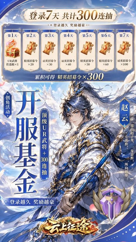 云上征途游戏_图片