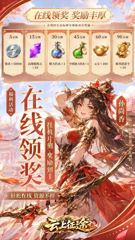 云上征途游戏_图片