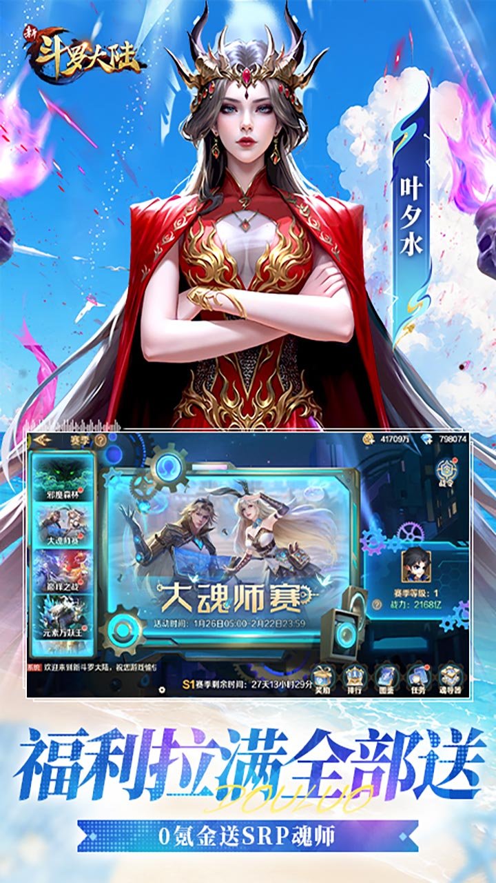 新斗罗大陆0.1折免费版_图片