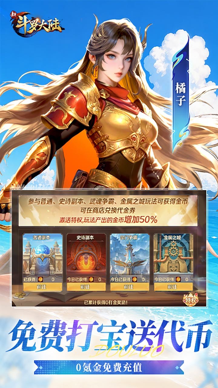 新斗罗大陆0.1折免费版_图片
