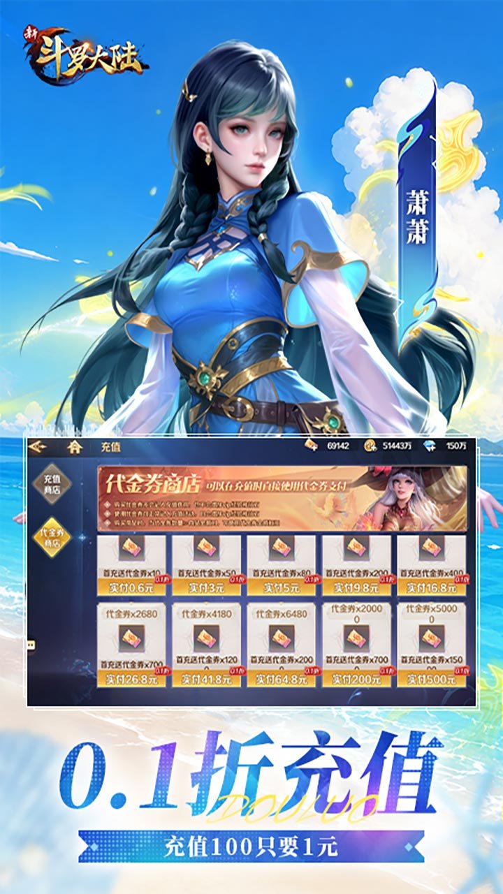 新斗罗大陆0.1折免费版_图片