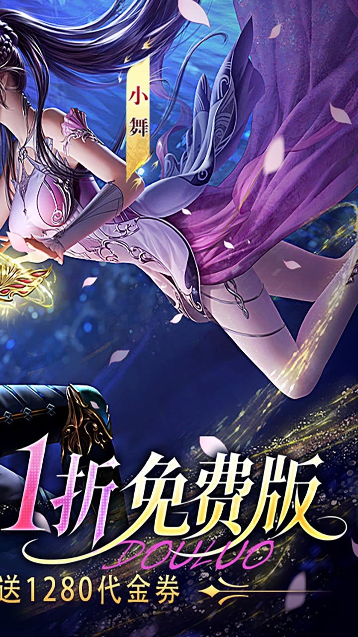 新斗罗大陆0.1折免费版_图片