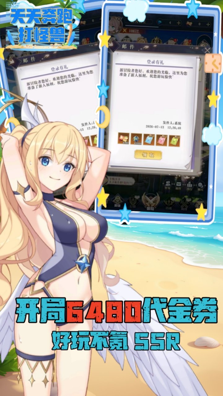 天天奔跑打怪兽0.1折女神打金_图片