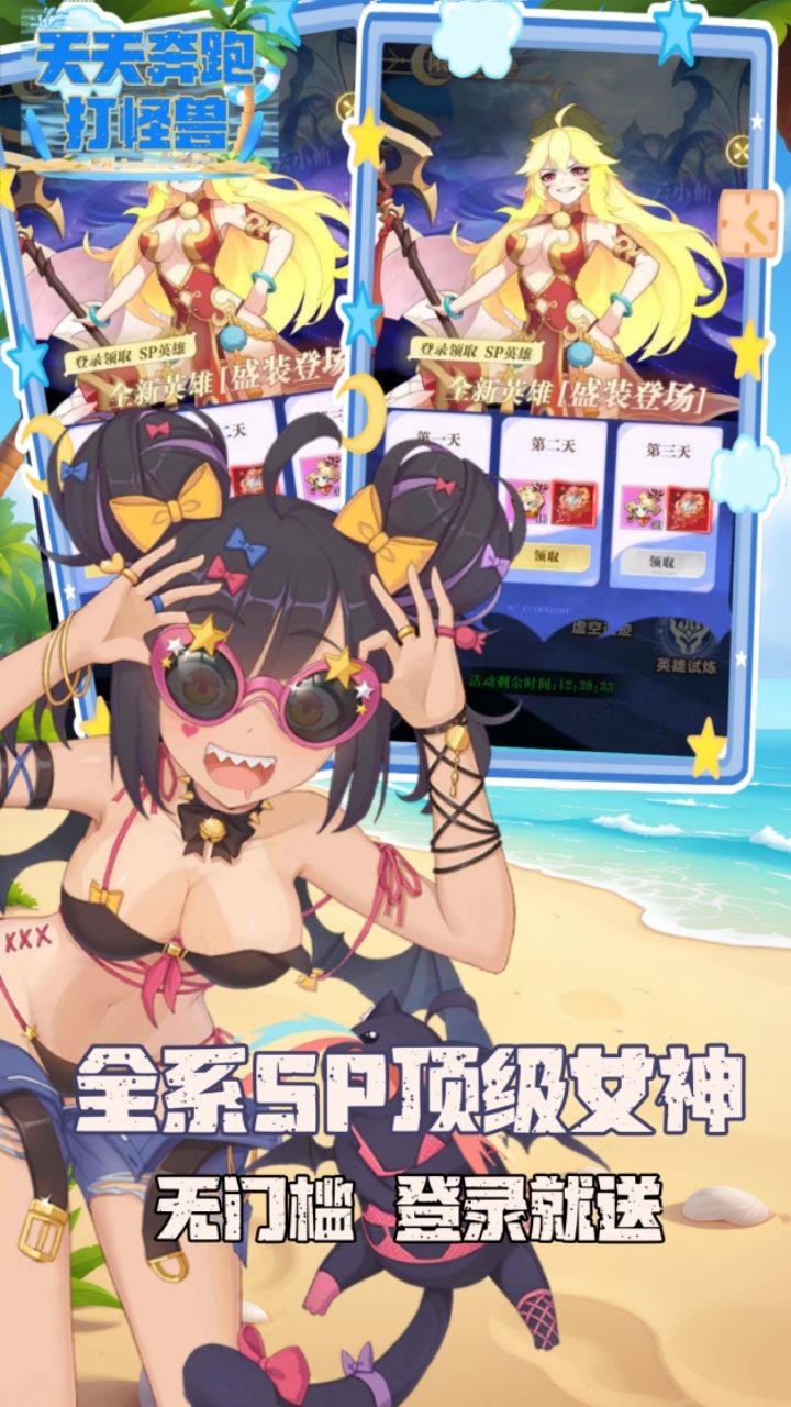 天天奔跑打怪兽0.1折女神打金_图片