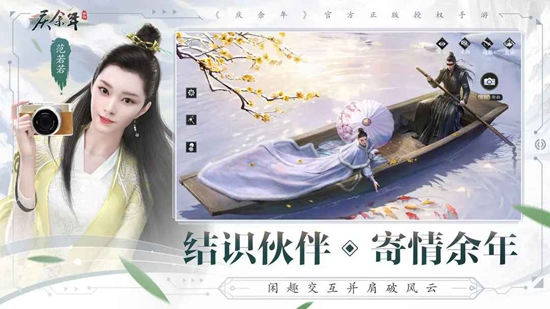 庆余年0.1折官方手游最新版_图片