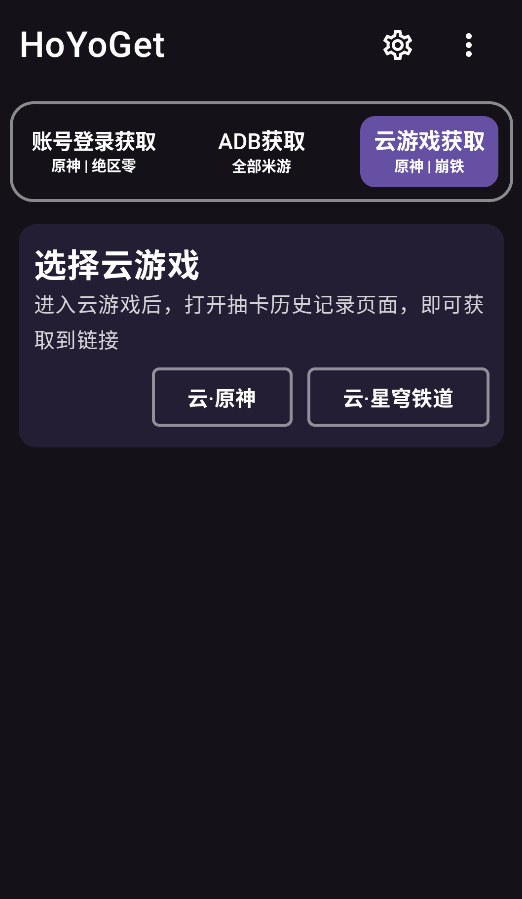 原神HoYoGet工具_图片