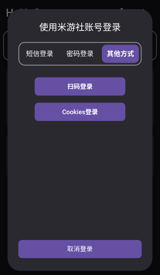 原神HoYoGet工具_图片