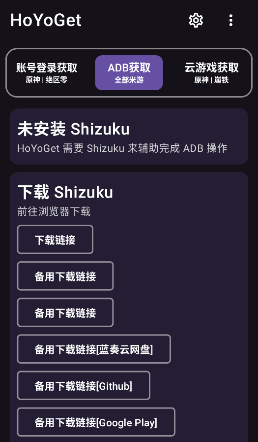 原神HoYoGet工具_图片