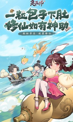 灵画师手游官方正版_图片