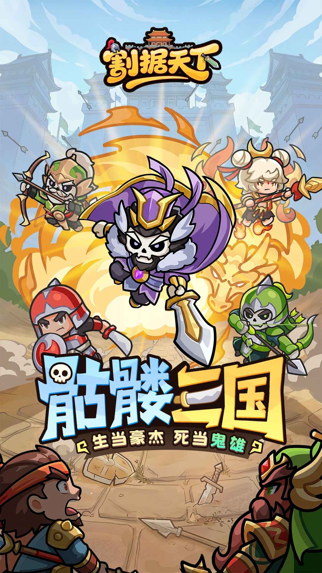 割据天下手游_图片