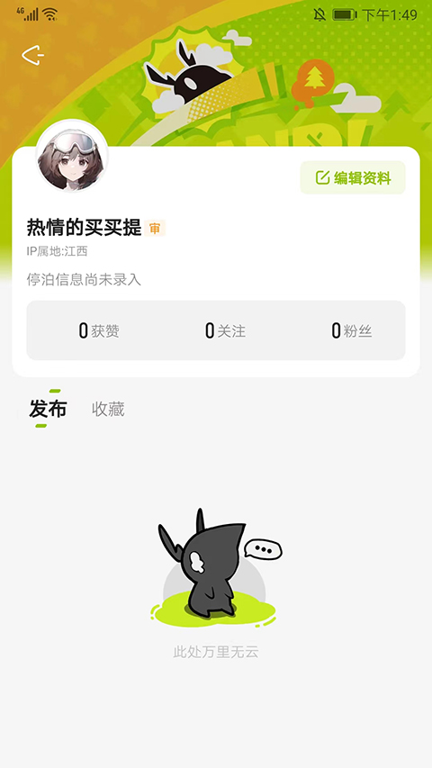 森空岛app手机版
