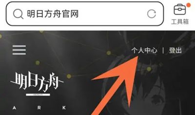 森空岛明日方舟工具箱
