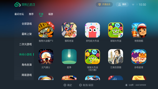 网易云游戏电视版安装包