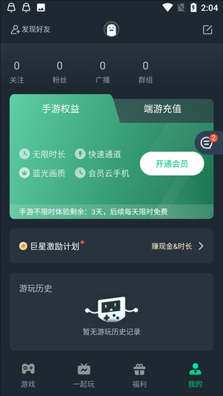 网易云游戏云电脑