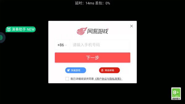 网易云游戏云电脑