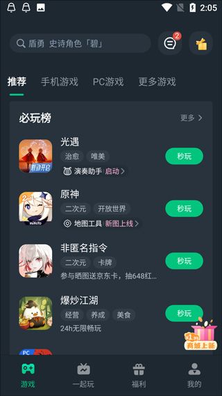 网易云游戏云电脑