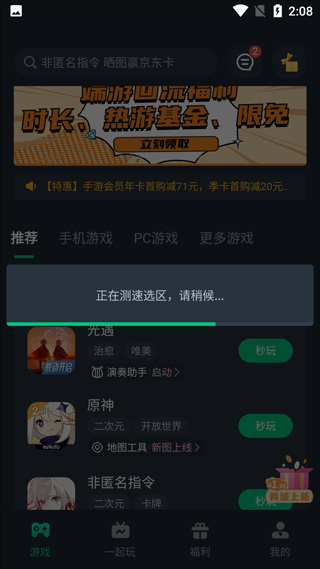 网易云游戏云电脑