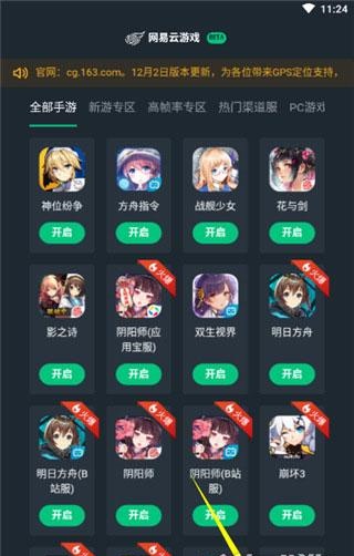 网易云游戏入口秒玩手机版