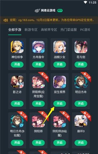 网易云游戏入口秒玩手机版