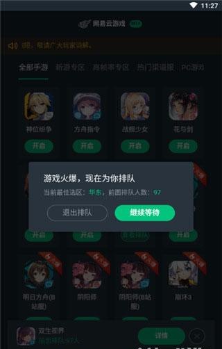 网易云游戏入口秒玩手机版