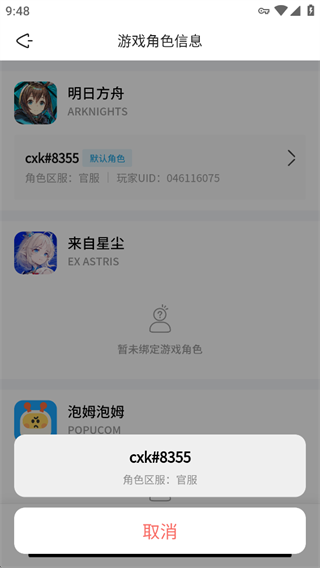 鹰角森空岛游戏社区软件官方版