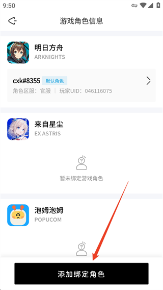 鹰角森空岛游戏社区软件官方版