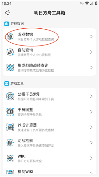 鹰角森空岛游戏社区软件官方版