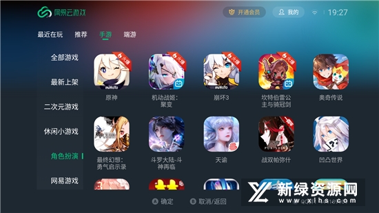 网易云游戏电视版安装包_图片
