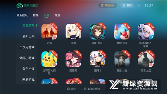 网易云游戏电视版安装包_图片