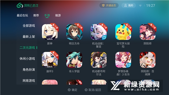 网易云游戏电视版安装包_图片