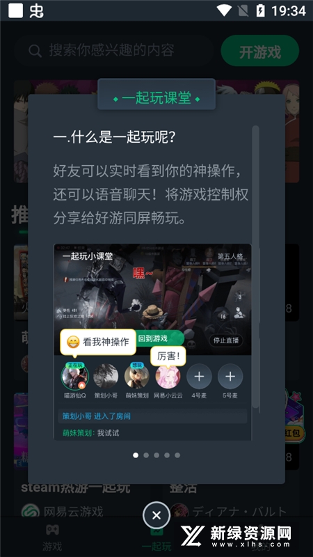 网易云游戏入口秒玩手机版_图片