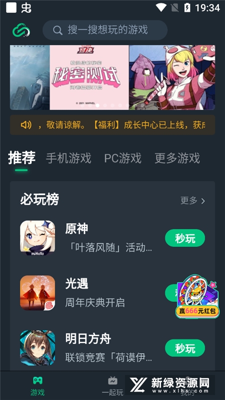 网易云游戏云电脑_图片