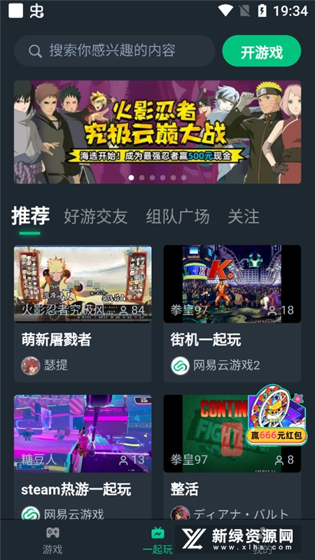 网易云游戏云电脑_图片
