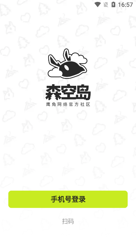 森空岛app手机版_图片