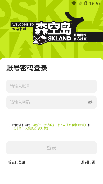 森空岛app手机版_图片