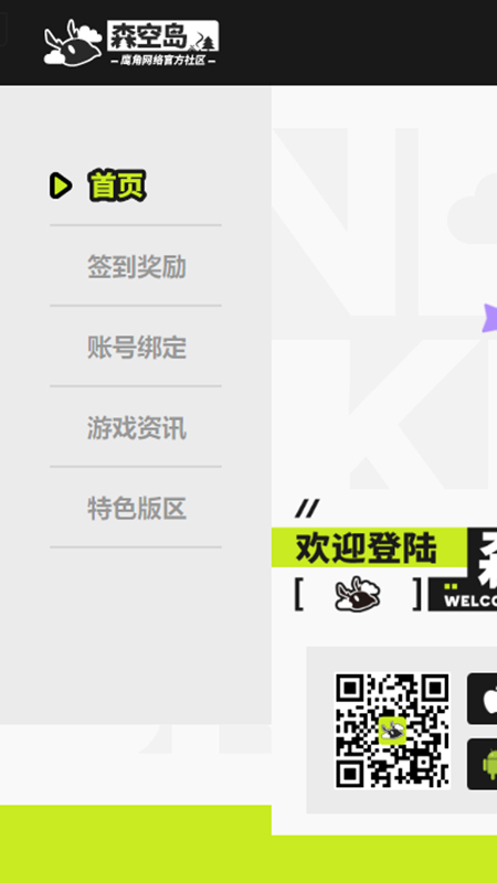 鹰角森空岛游戏社区软件官方版_图片