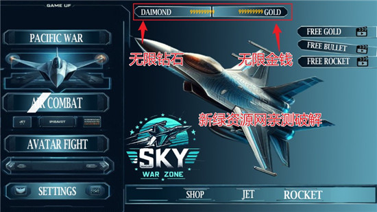 天空战区无限货币解锁版_图片