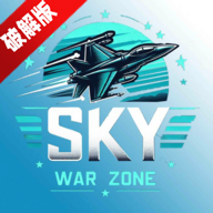 天空战区无限货币解锁版