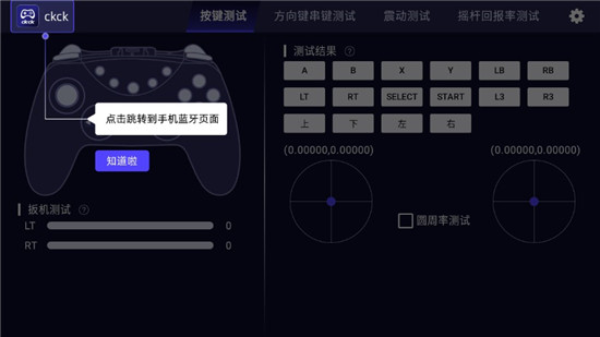 ckck手柄扳机键测试工具手机版_图片