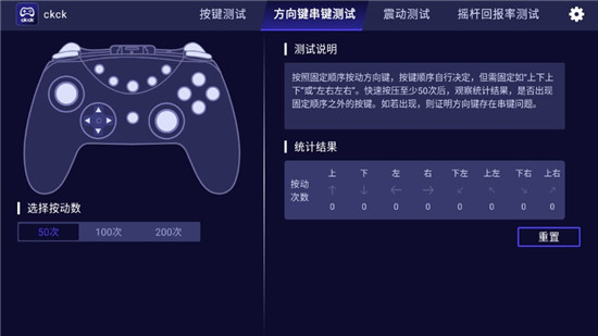 ckck手柄扳机键测试工具手机版_图片