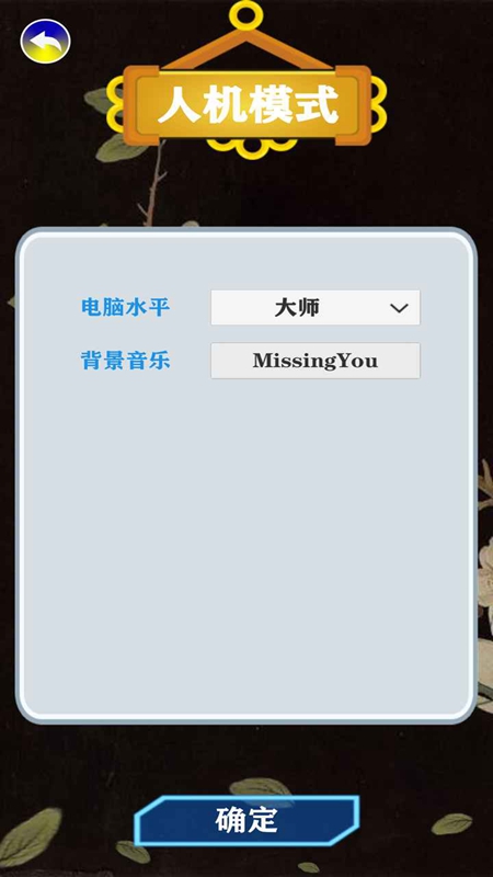 天时象棋官方免费最新版本_图片