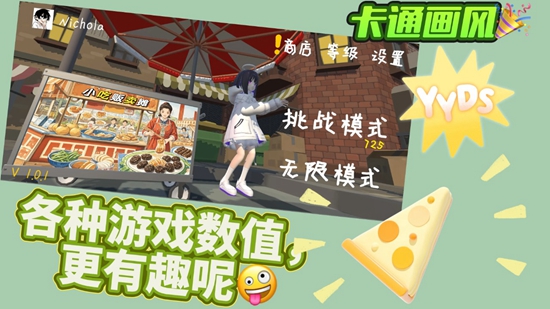 小吃贩卖摊游戏手机版_图片