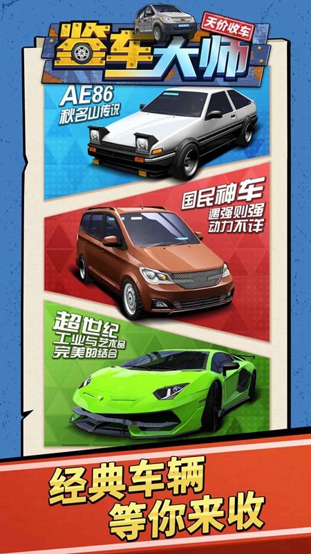 鉴车大师游戏手机版_图片